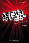 绕口令  最新版 封面