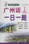 广州话一日一题 封面