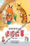 道理故事 封面