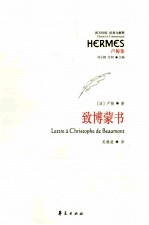 致博蒙书 封面