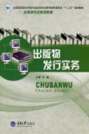 出版物发行实务 封面
