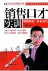 销售口才实训 封面