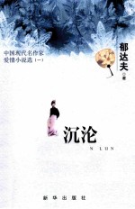 沉沦 封面