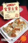 第一厨娘家常主食 封面