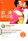 爸爸去哪儿  郭涛亲子之道 封面