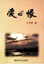 爱与恨 封面