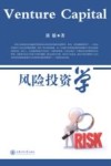 风险投资学 封面