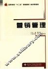 营销管理 封面