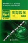 高等数学  上 封面