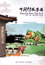 中国传统节日 封面
