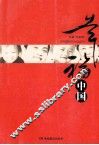 幸福中国 封面