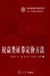 权益类证券定价方法 封面