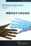 颠覆性技术与商业趋势 封面