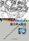 数字漫画技法 封面