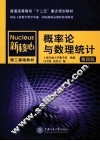 概率论与数理统计 第4版 封面