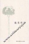 敬畏学问 封面