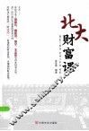 北大财富课 封面