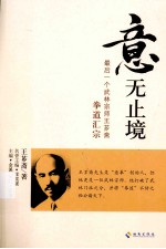 意无止境 封面