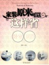 家装原来可以这样省  卧室、卫浴 封面