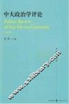 中大政治学评论  第6辑 封面