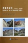 塔里木盆地  西北缘中新生代构造特征及演化 封面