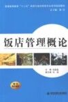 饭店管理概论 封面