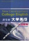 新发展大学英语前沿教程 封面