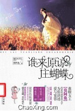 谁来原谅庄蝴蝶 电子书封面