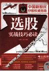 选股实战技巧必读 封面