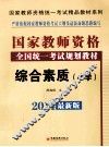 综合素质  小学  第5版 封面