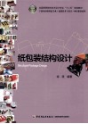 纸包装结构设计 封面