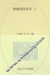 机械制造技术  上 封面