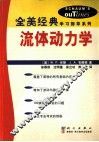 流体动力学 封面