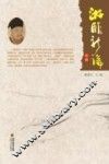 游酢新论  续编 封面
