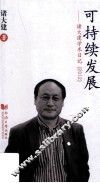 可持续发展 电子书封面