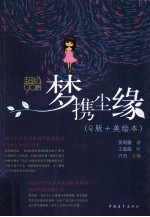 梦携尘缘  Q版+美绘本 封面