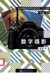 数字摄影 封面
