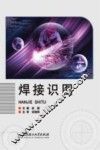 焊接识图 封面