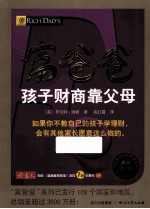 孩子财商靠父母 封面