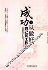 成功，从做好自己的工作开始 封面
