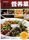 大众营养菜 封面