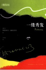 一缕秀发 封面