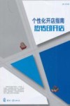 个性化开店指南  热转印开店 封面