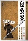 包公案 封面