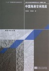 中国海港空间效应 封面