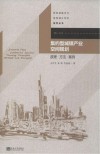 集约型城镇产业空间规划  原理·方法·案例 封面