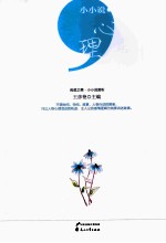 小小说心理 封面