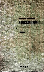 《形而上学》论稿 电子书封面