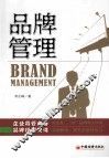 品牌管理 封面