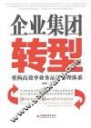 企业集团转型 封面